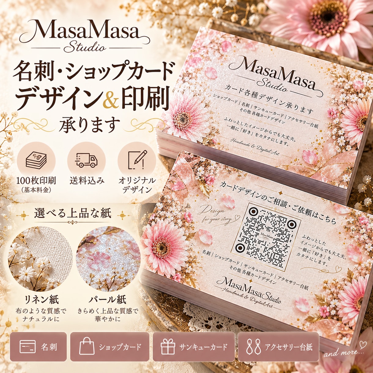 名刺・ショップカードをデザイン＆印刷します 選べる上品な紙｜100枚印刷・送料込み イメージ1