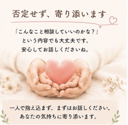 保育士資格保有｜子育てのお悩みお聞きします まずはお話しください。あなたはひとりじゃない。 イメージ6