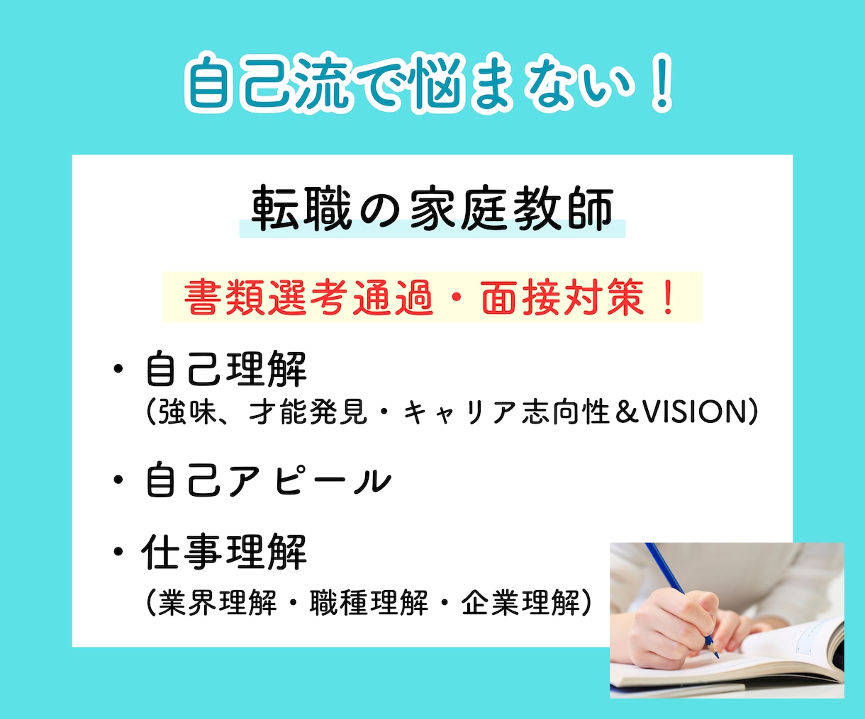 強味・やりたい事・職務経歴書＆転職の相談にのります 書類通過！自己理解で一歩先に進めるためのキャリアコーチング イメージ10