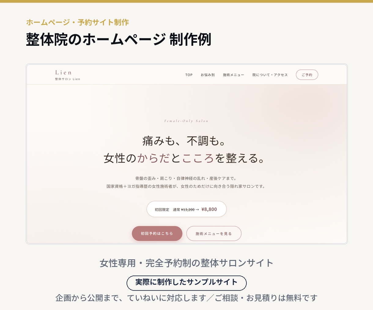 ホームページ・予約システムを制作します スマホ対応のホームページ・予約サイトをお店専用で作成 イメージ6