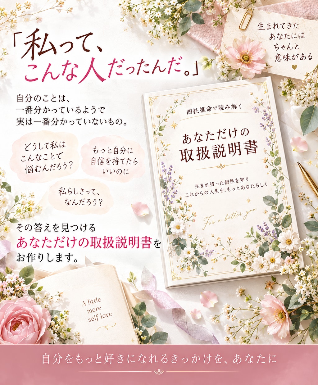 四柱推命でみたあなたの魅力で取扱説明書を作成します 見た目からかわいい♡大切な人にも贈りたい1枚 イメージ3