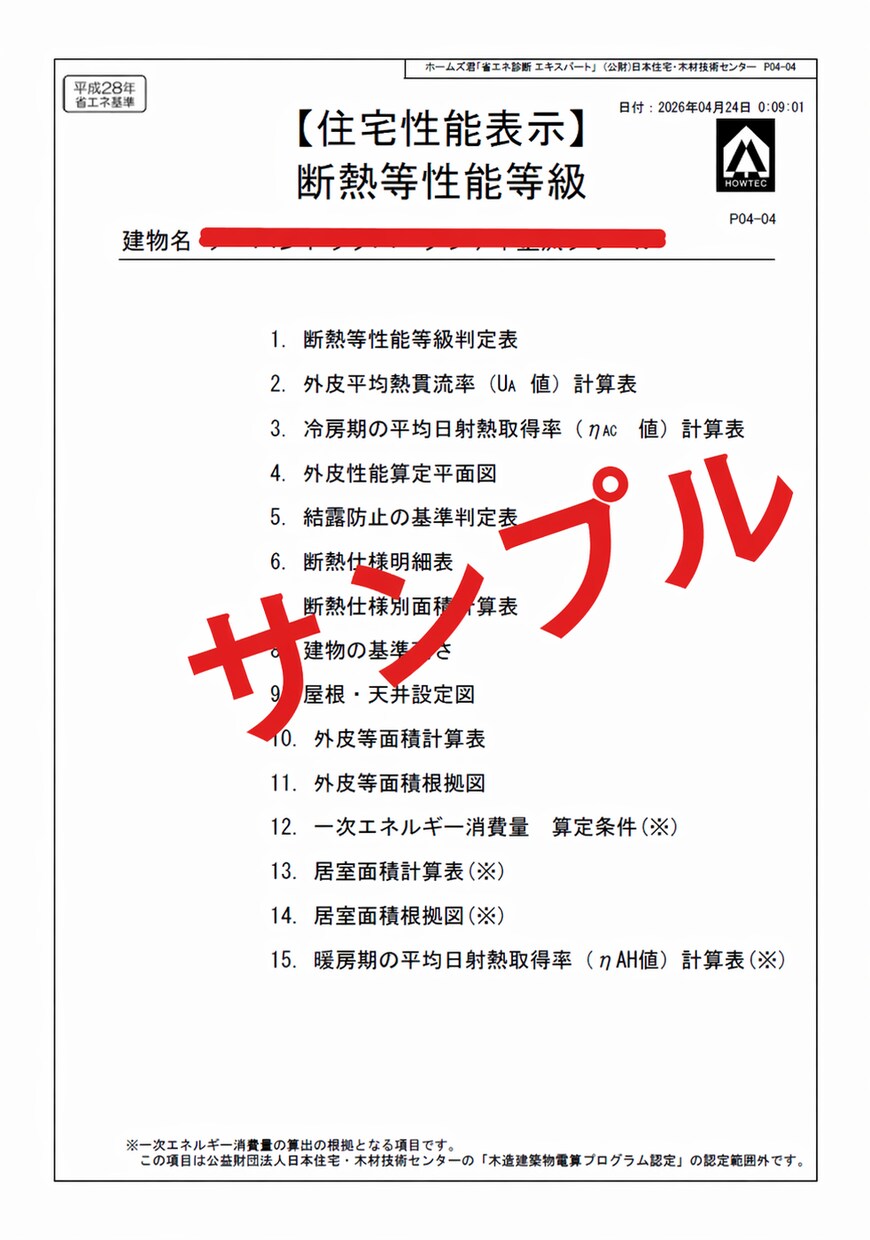 区分マンションの断熱計算（外皮計算）実施致します RC区分マンションの断熱エネルギー計算にお困りの方へ イメージ3