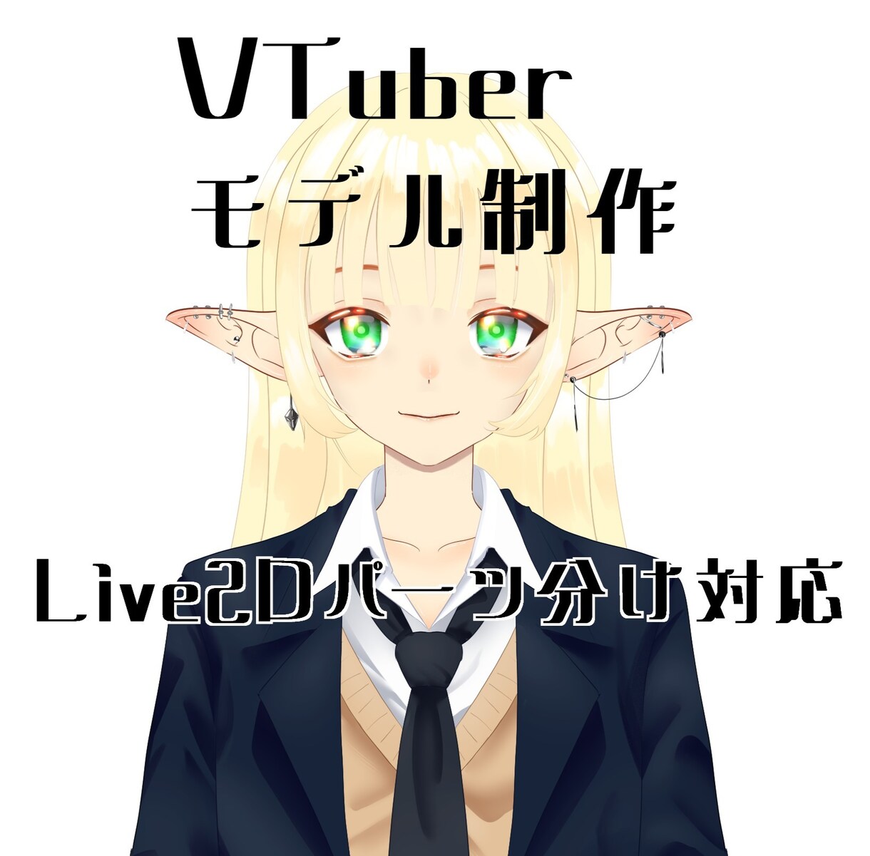 VTuberモデルイラストを描きます 【商用利用OK】VTuberモデルイラストLive2D向け イメージ1