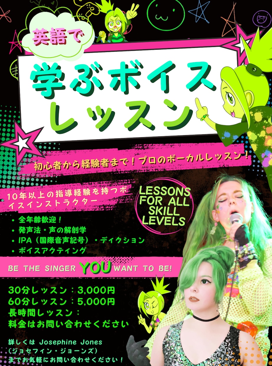 英語ボイトレで歌声を変えます！ます Be the singer YOU want to be! イメージ1