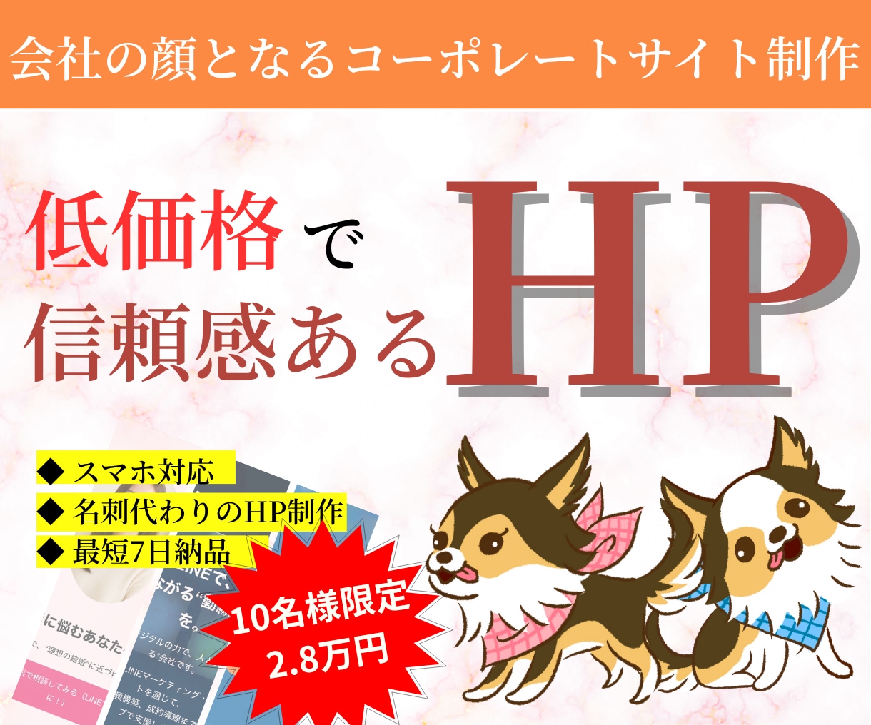 2.8万円/先着3名限定で高品質HP制作します 1名限定】特別価格！！初回28,000円 イメージ1