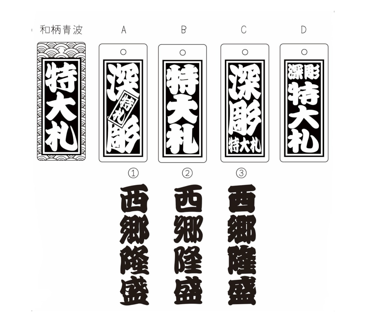 お祭り木札 特大札  あなたのお名前で作製致します ✨お祭りは欠かせない喧嘩札✨特大札サイズ✨厚み9mm✨ イメージ3