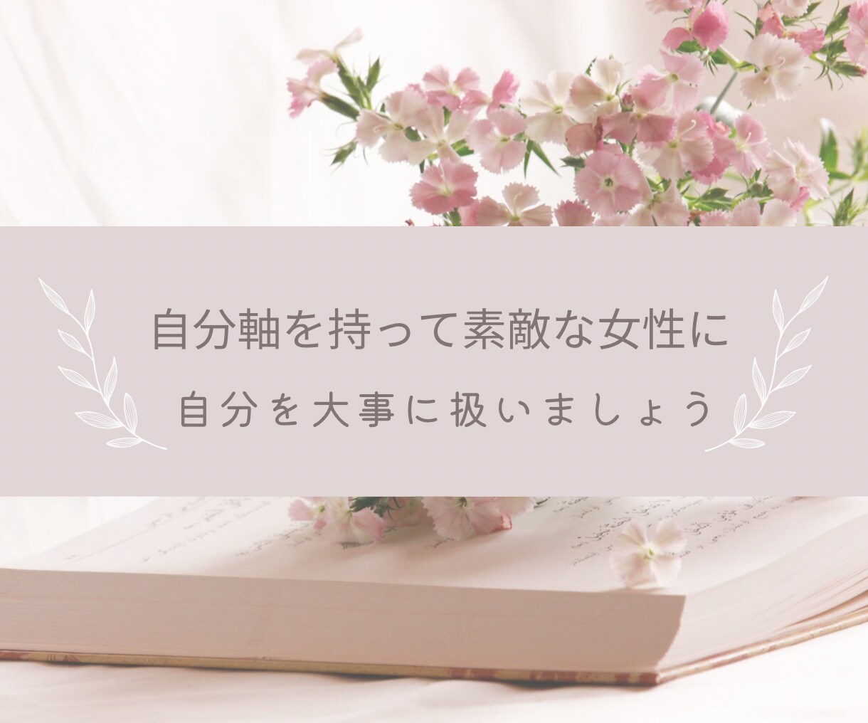 目標達成のための習慣化コーチングを行います 【前向きな自分に変わる】目標達成習慣化コーチング イメージ6