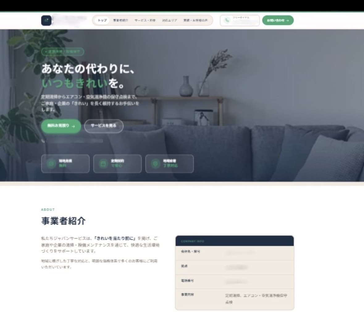 一律2万円でテンプレート無しのHPを作ります 「テンプレート一切不使用、貴社だけのオリジナルデザイン」 イメージ3