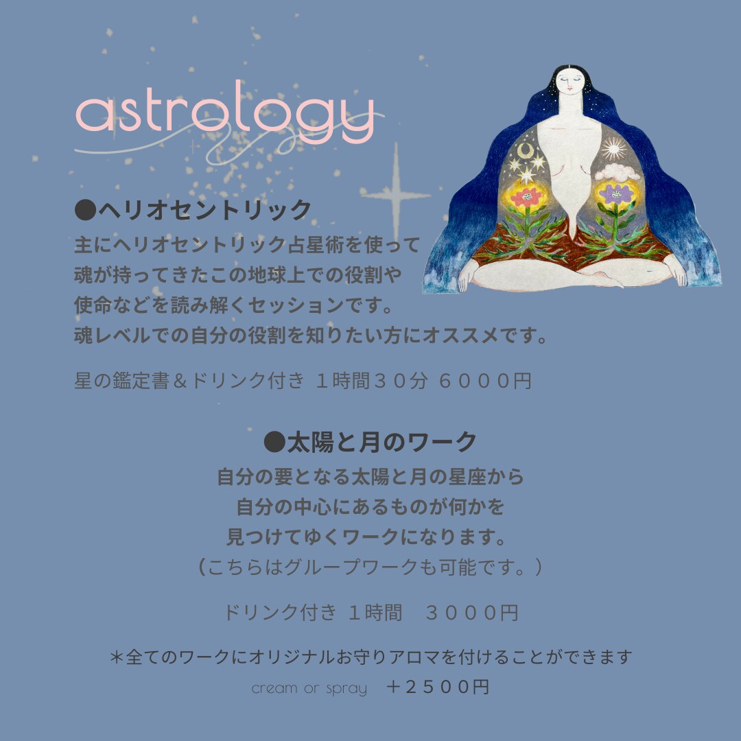 自分を好きになる！星よみであなたの可能性を広げます 自分の秘めた才能を発見しませんか？ イメージ3
