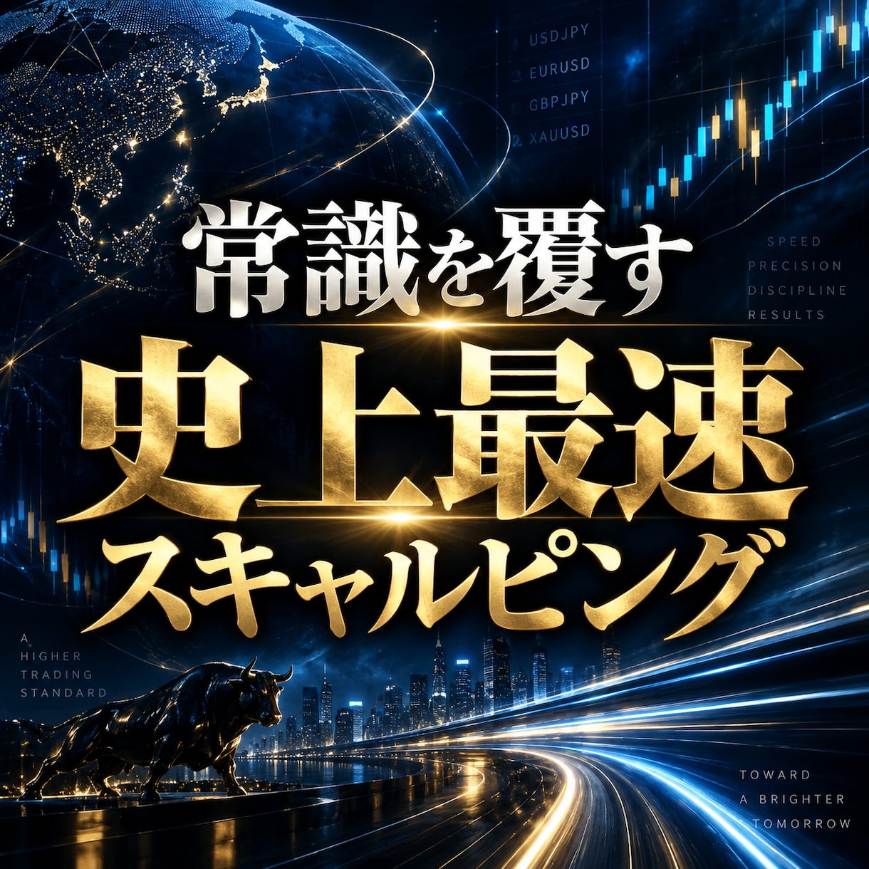 テクニカル無視！秒速スキャルピング手法伝授します ほぼ１分以内に完結。継続的に使える最強FXスキルが身につく イメージ1