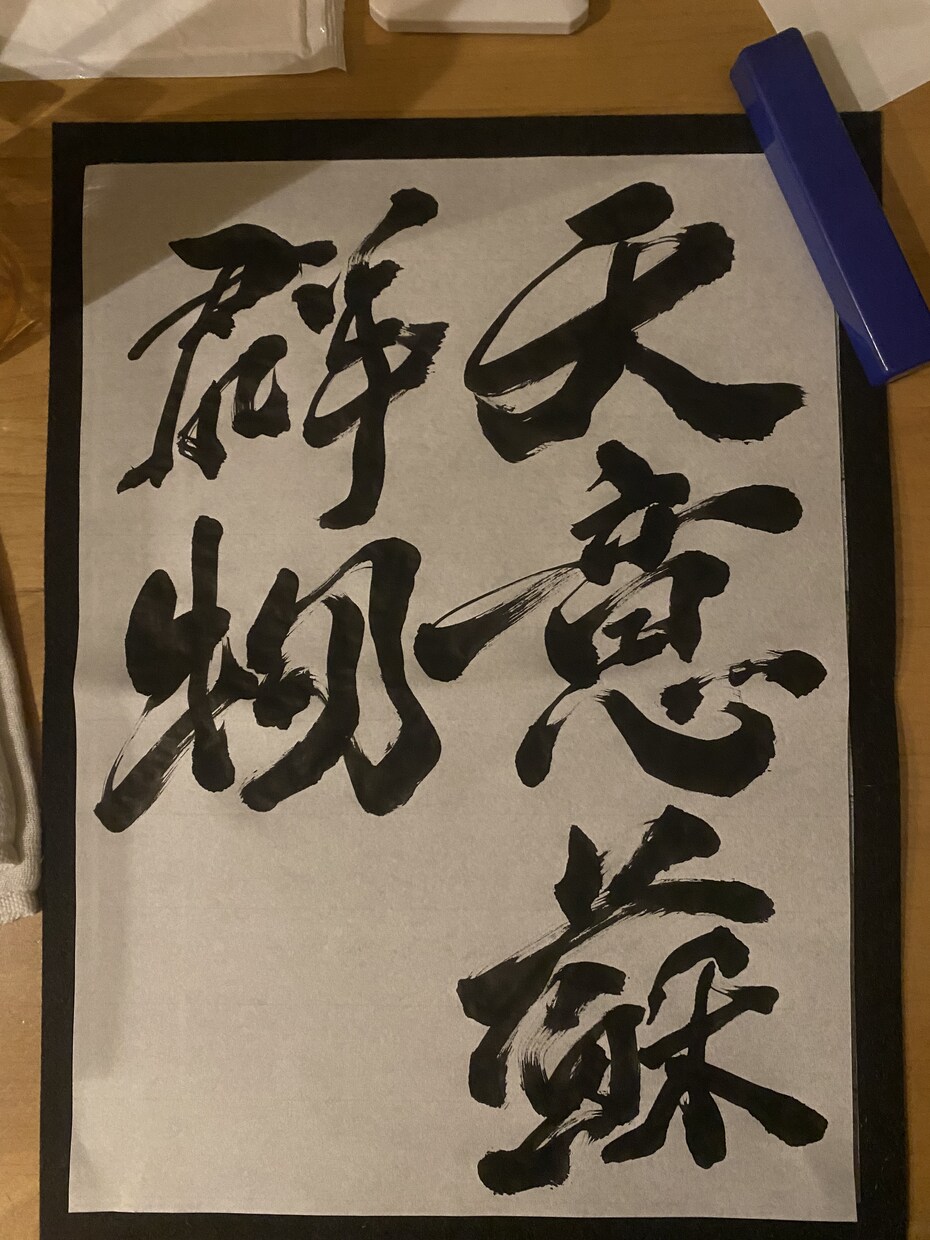 行書体で文字お書きします 気軽にご依頼ください。行書体を得意としています。 イメージ1