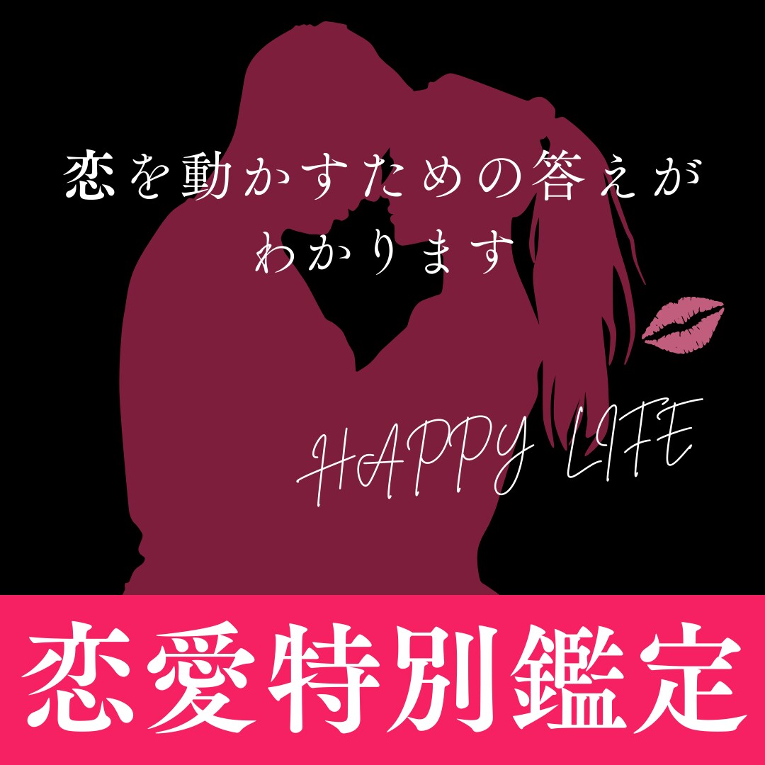 恋愛が進まない原因を占う特別鑑定します なぜ停滞しているのか...恋を動かす答えを占います イメージ1