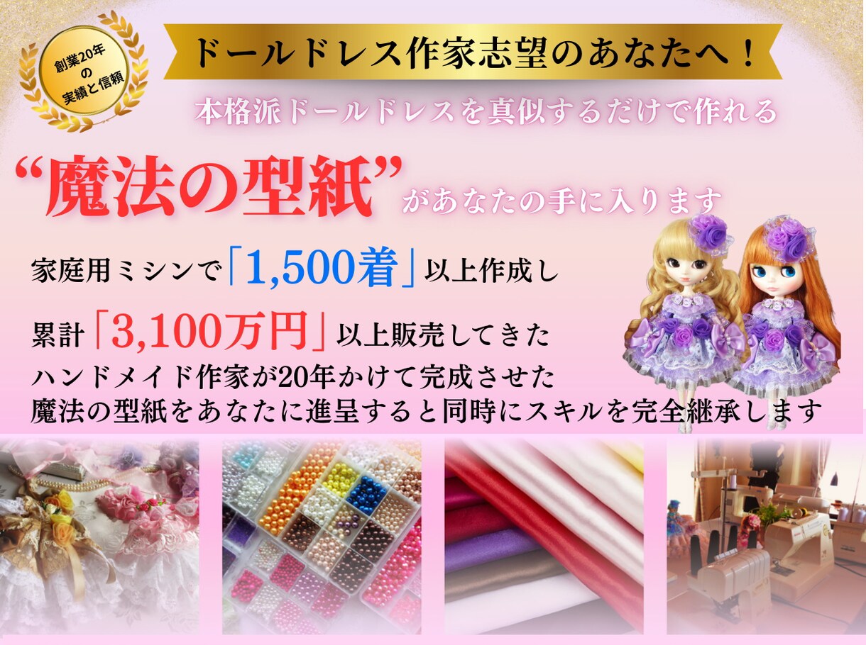 初心者編フェアリードールドレスコース公開します 憧れのドールドレス作り＆販売、気軽に始めてみませんか？ イメージ1