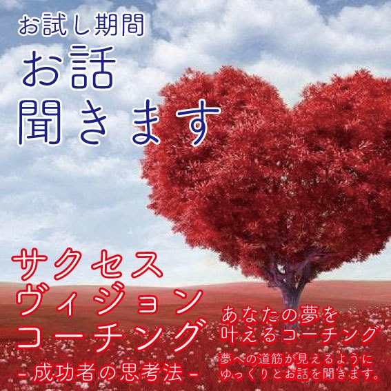 電話で目標を叶える相談受付ます 夢の相談　心の悩み　職場　人間関係　転職　恋愛などお気軽に イメージ1