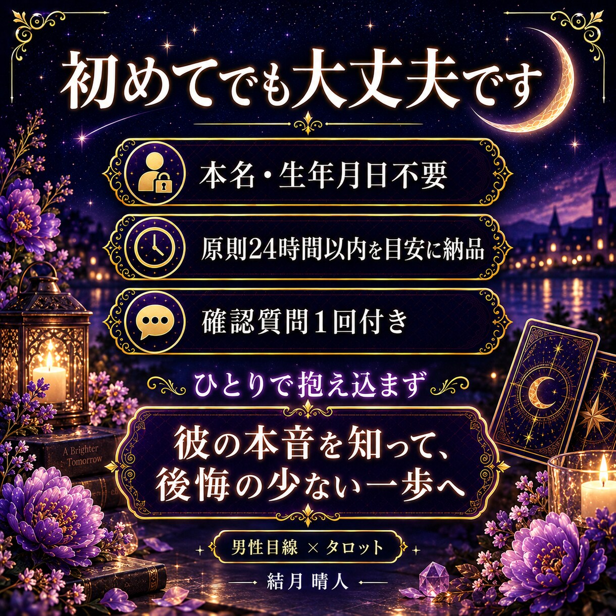相手の気持ちと返信が減った理由を鑑定します 連絡するか、それとも待つかを具体的にお伝えします イメージ5