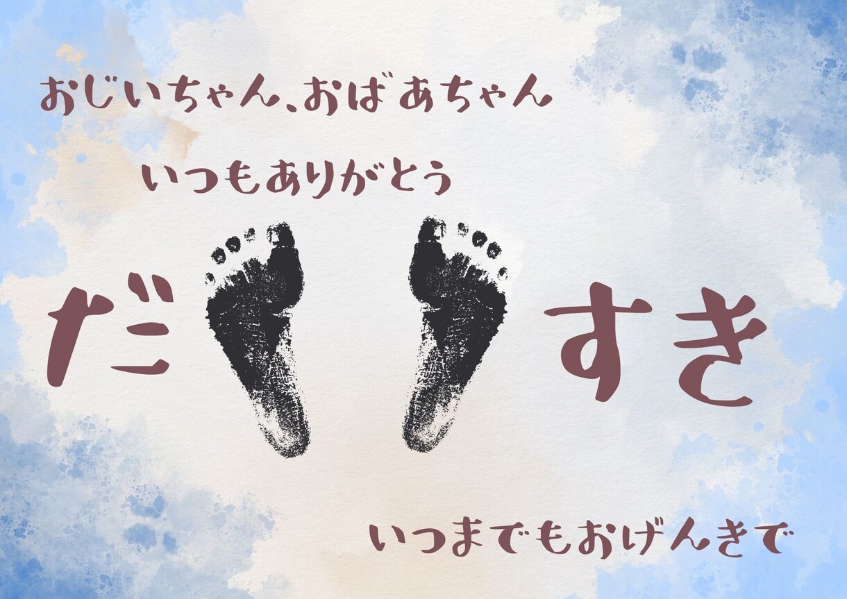 敬老の日|手足型台紙お送りします かわいい手足型を敬老の日に送りませんか？ イメージ2