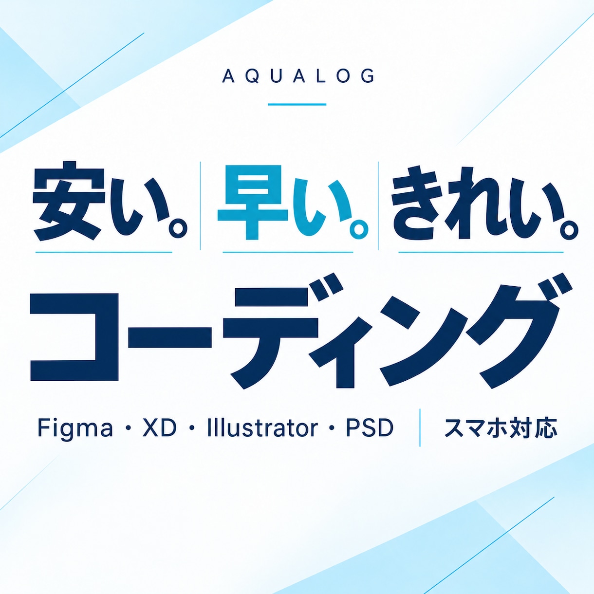 Figma・XD・AI・PSDをコーディングします 制作会社・デザイナー向け／スマホ対応・表示確認まで イメージ1