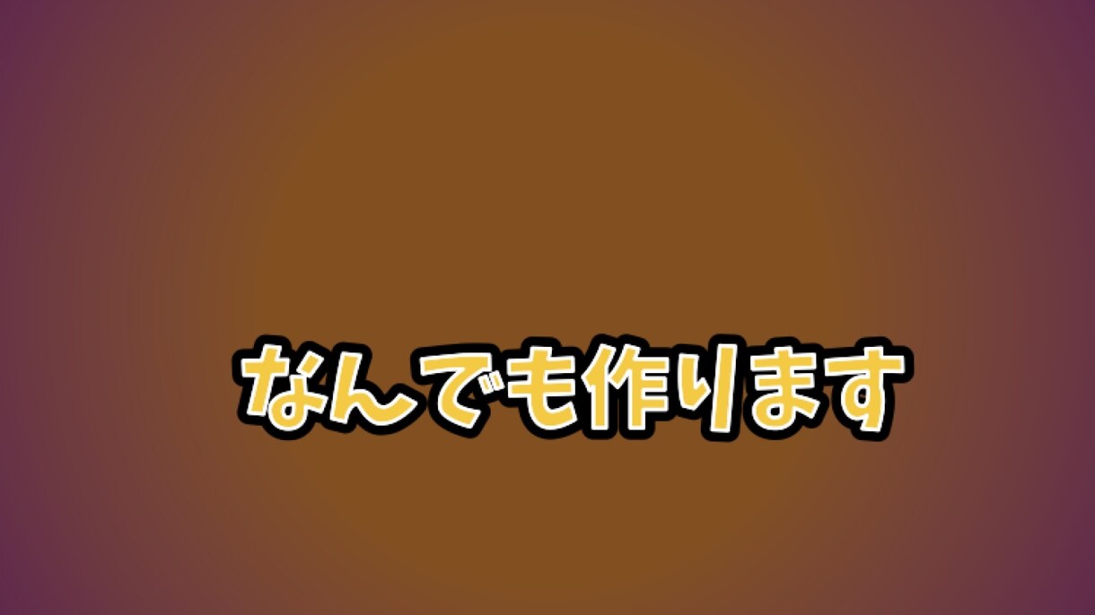 サムネをできるだけうまくつくります あなたのサービスでしか得られない イメージ1