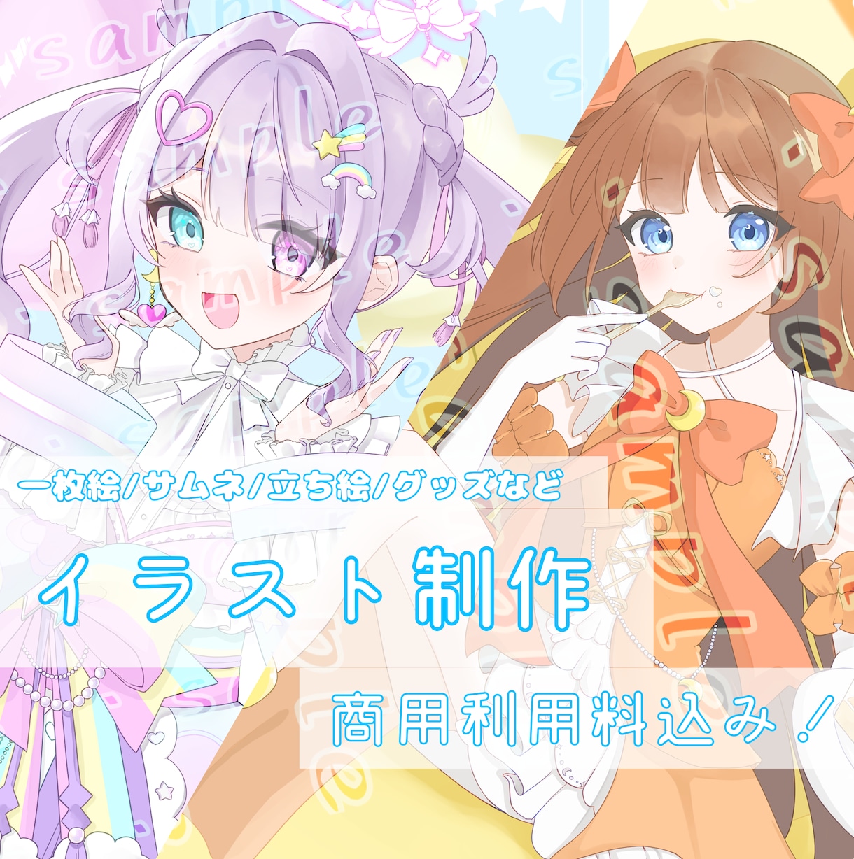早めの納品可！可愛いイラストを描きます 納期15日間まで無料で対応いたします！可愛く描きます！ イメージ1
