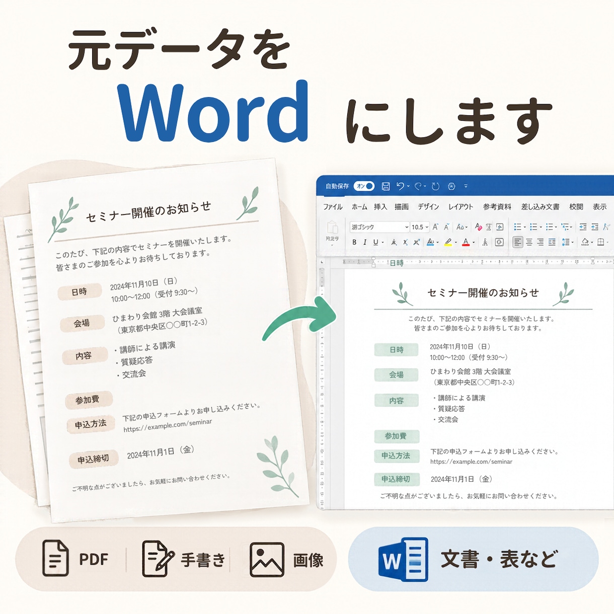 PDF・手書き文書・画像を見やすくデータ入力します 面倒な入力は丸投げ！すぐに使える状態に整えます イメージ4