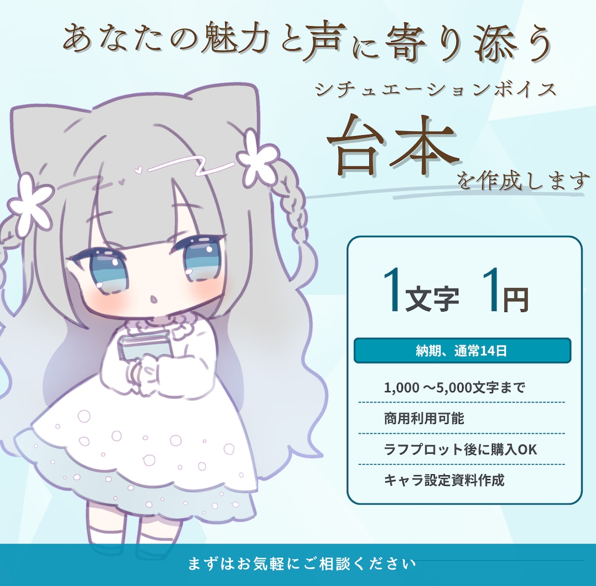 ラフ提案無料 ｜シチュボ 同人音声の台本執筆します 企画・キャラ案・プロットからお任せOK！初めてのご依頼も歓迎 イメージ1