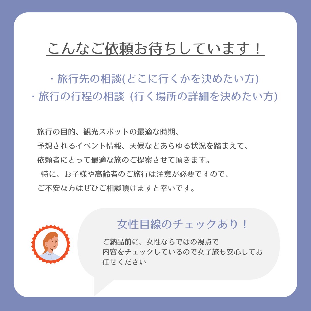 現役添乗員＆元JTBの旅のプロが相談乗ります 業界の仕組みや裏事情まで知る観光のプロに全てお任せ♪ イメージ4