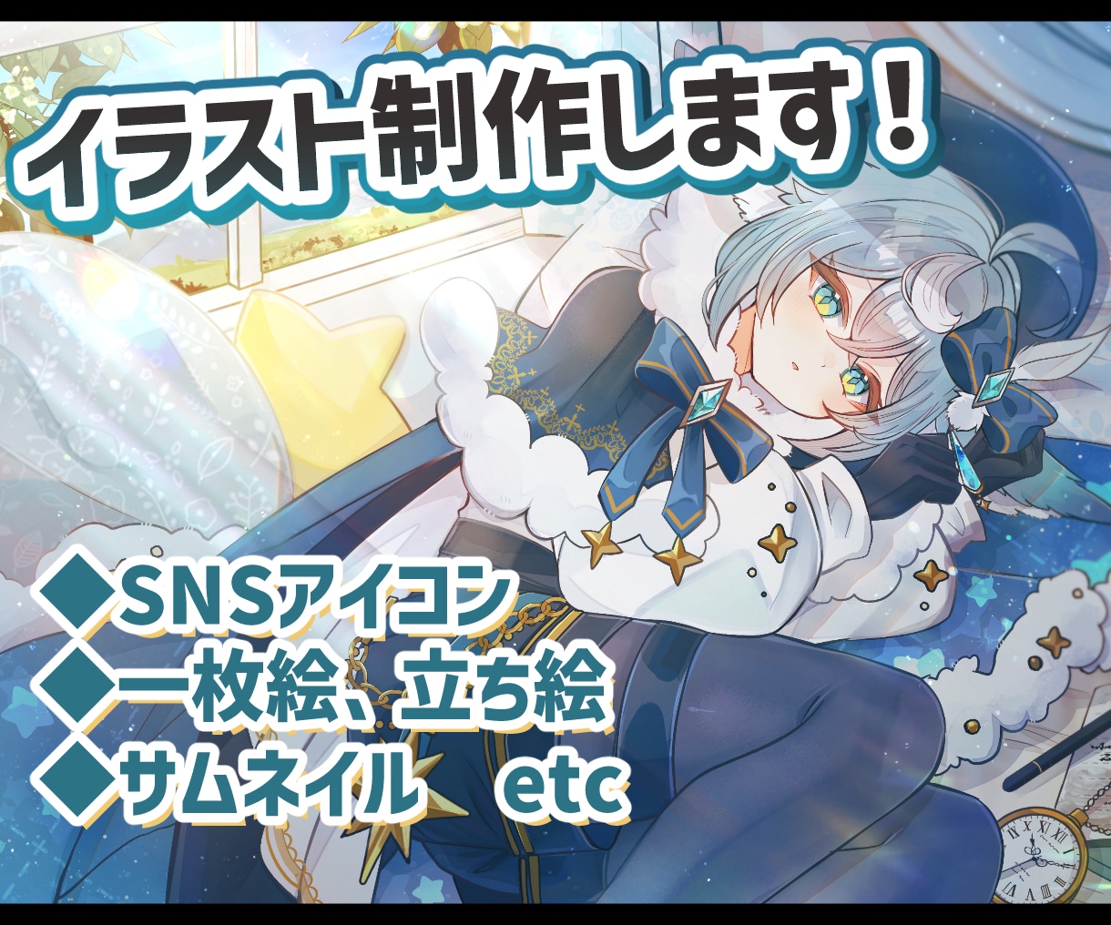 あなただけの特別な等身イラストを作成します プレゼントにも！特別な1枚絵をあなたのものにしませんか？ イメージ1