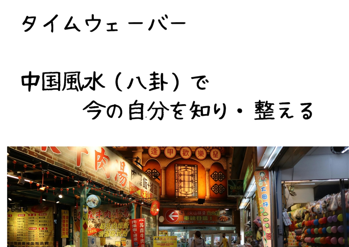 八卦（中国風水）分析で人生のバランスを整えますます 今あなたに必要なのはどこの整え？ バランスを最適化！ イメージ1