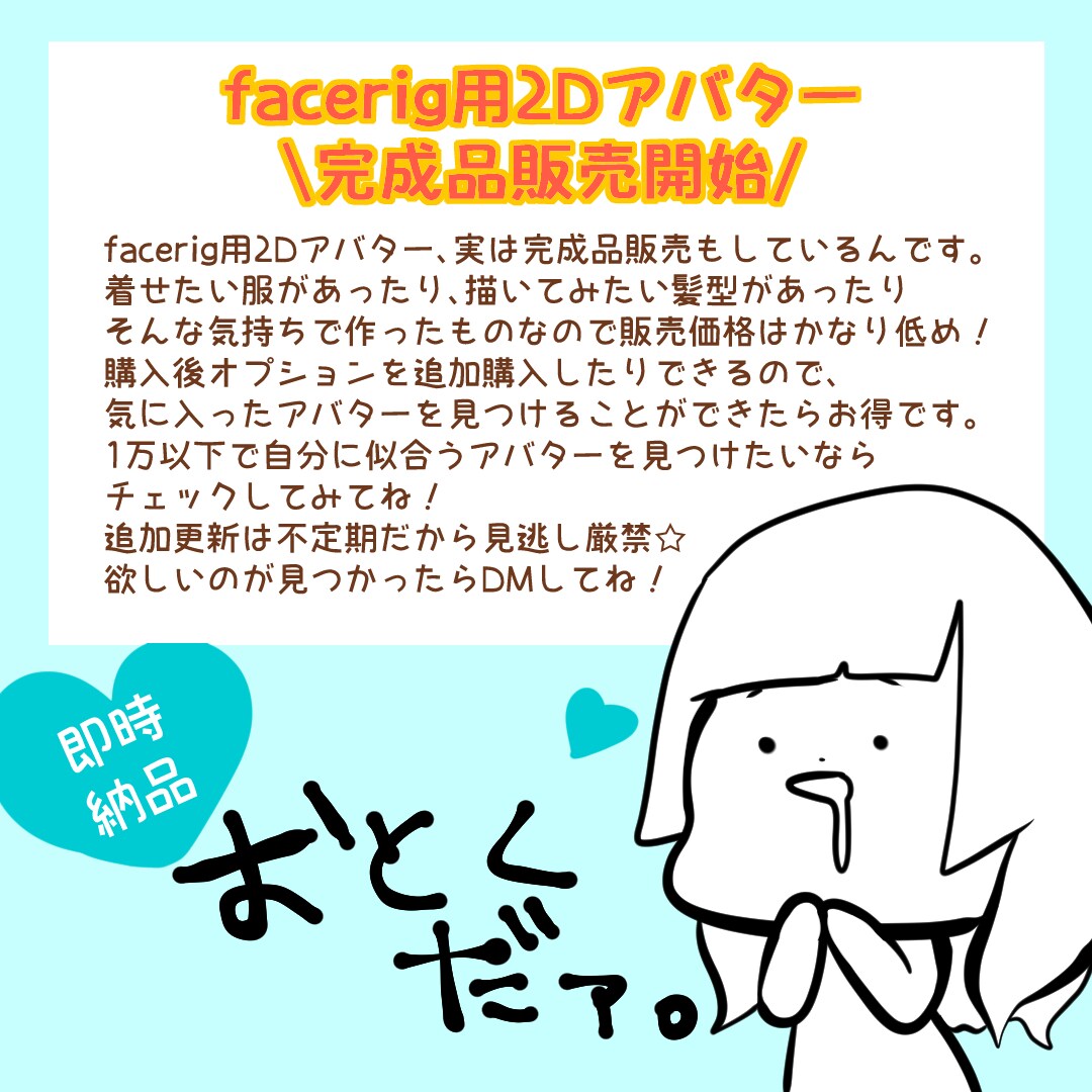 コスパ最強☆FaceRig用モデルを格安で作ります 初心者応援！すぐに使えるFaceRigオリジナルモデル作成 イメージ8