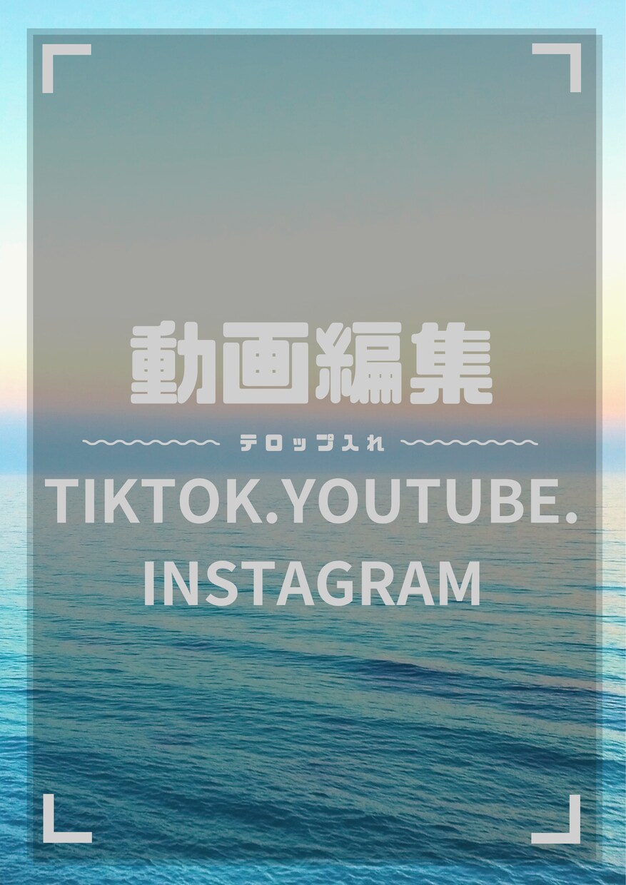 多数ある動画をテロップ入れなどいたします テロップ入れ、動画のカットなどさせていただいています。 イメージ1