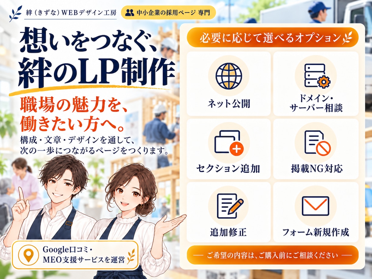 介護・建設・運送の採用LP｜応募ページを作ります 求人票では伝わらない職場の魅力を1ページに｜原稿ゼロOK イメージ8