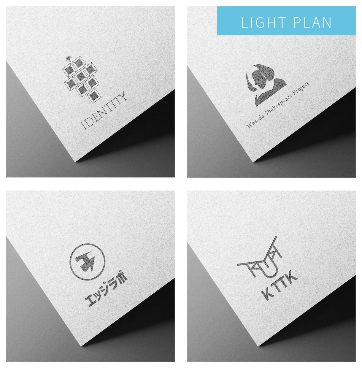 ライトプラン｜ミニマルで洗練されたロゴ作ります　ロゴデザイン　ご予算が少なくても高品質でミニマルフラットなロゴデザイン　ココナラ