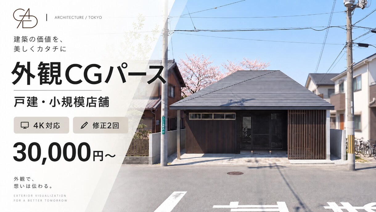 建築家が高品質な外観パースを作成します イメージパースが伝わるようなイメージパース作成いたします イメージ1