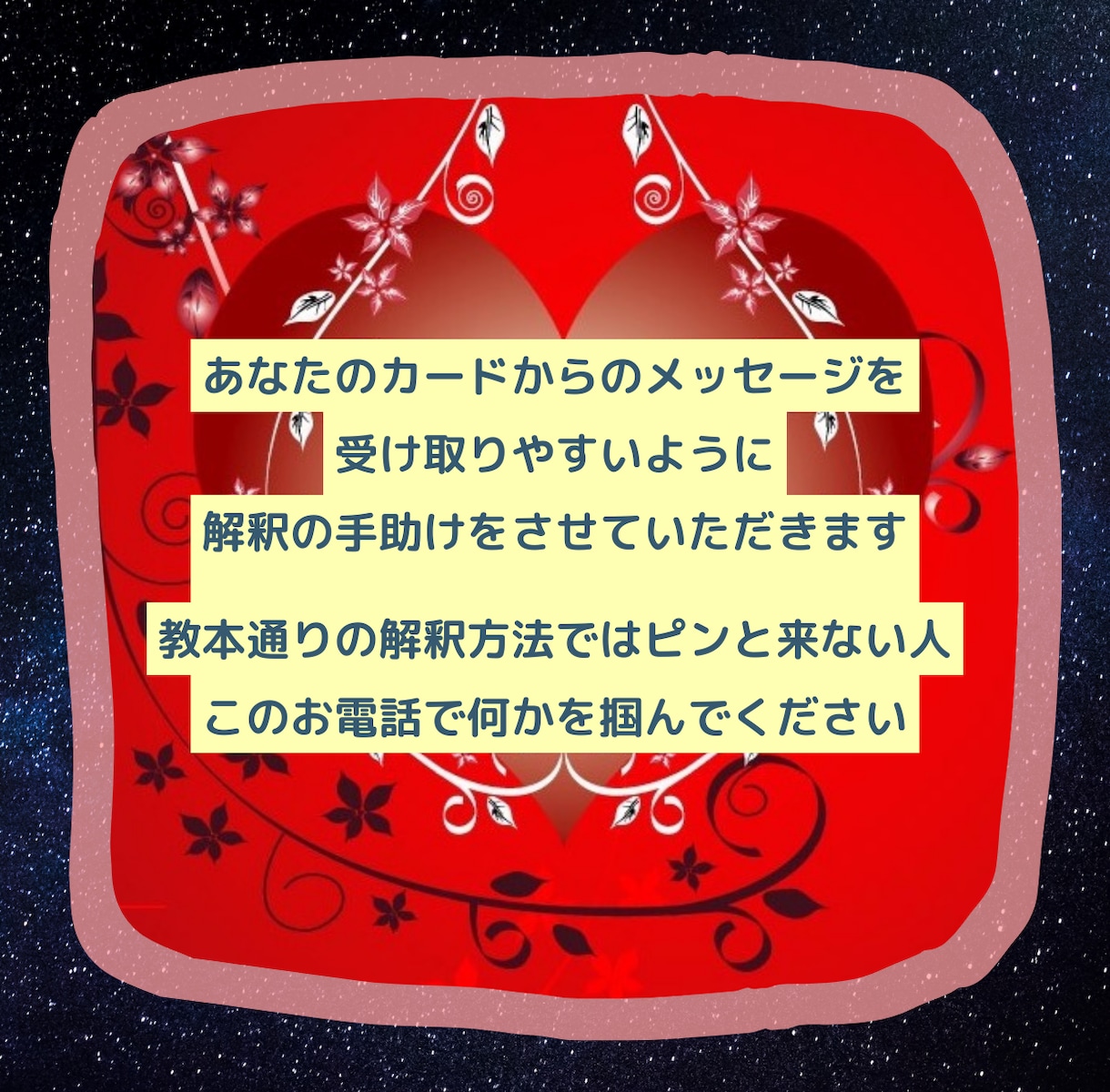 タロットカードのリーディングのお手伝いします 展開したカードを上手く繋げないとお困りの方へ イメージ4