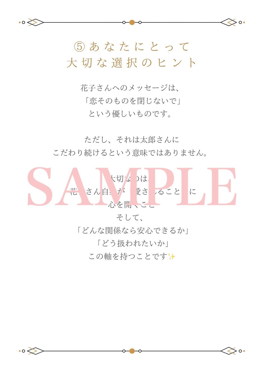 この恋、続けるべきか手放すべきかを視ます 相手の本音とこの恋の流れを読み解き 心を守る選択へ導きます イメージ8