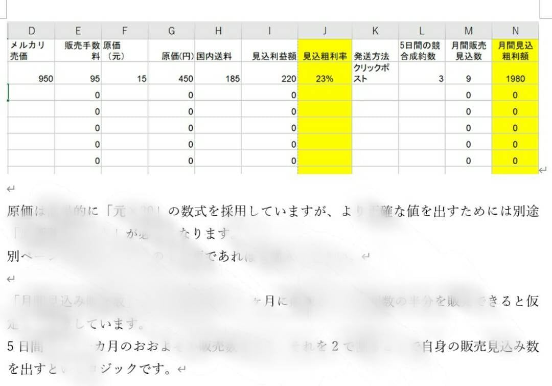 メルカリ中国輸入用リサーチシート配布します リサーチの基礎的手法も解説します イメージ3