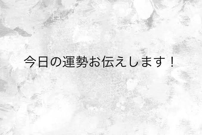 四柱推命であなたの今日の運勢みます 四柱推命で今日の運勢、とっておきの日のタイミング鑑定します。 イメージ1