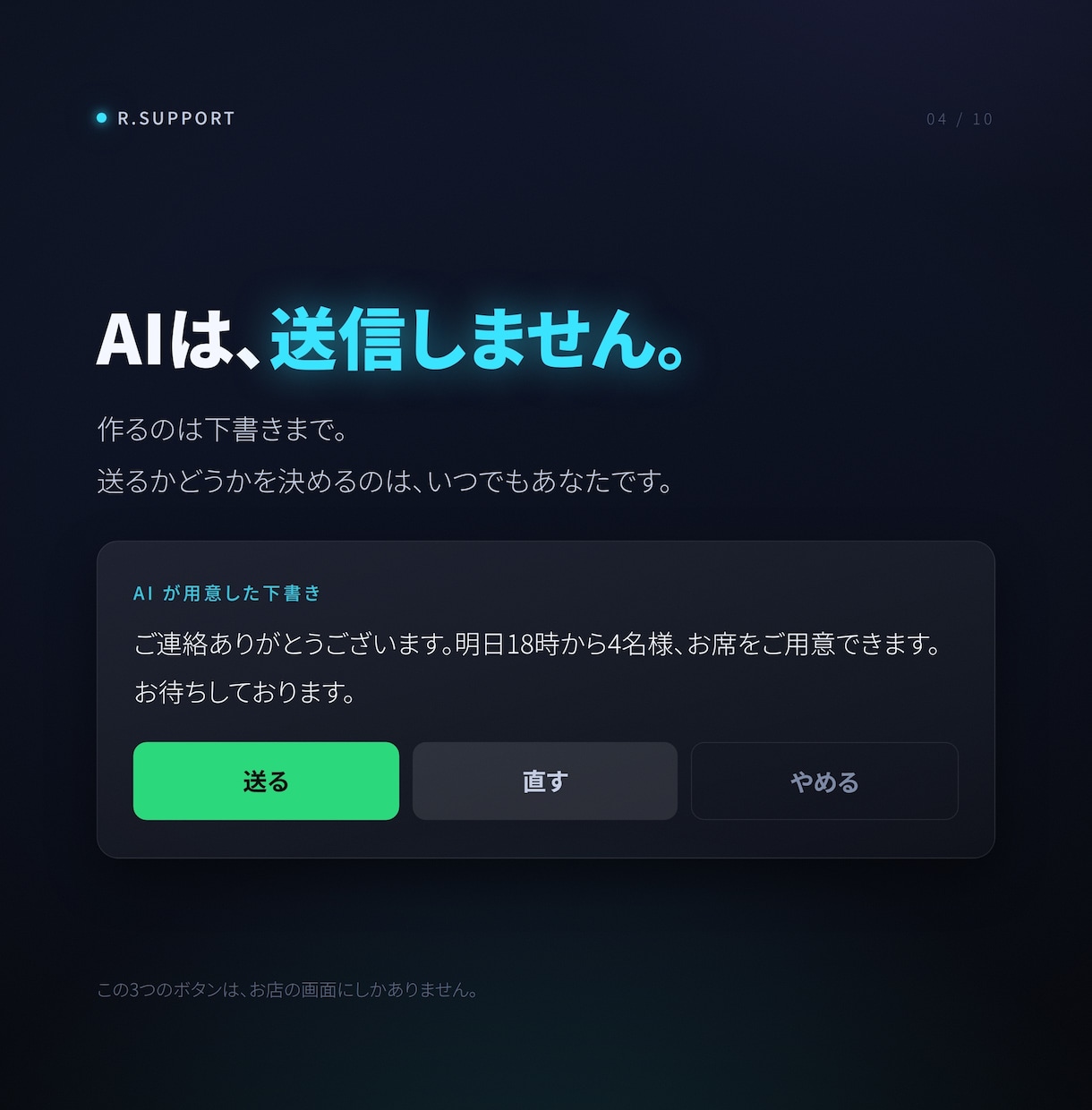 AI受付つきHP制作｜夜の問合せに対応します 閉店後の問い合わせを、朝いちばんの1タップに。 イメージ4