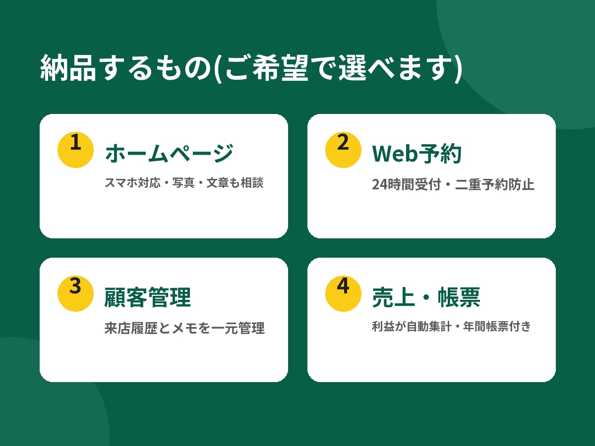 店舗のHP制作+予約+経営管理を2週間で納品します HP作成、予約、顧客、売上管理など一式作成します イメージ3