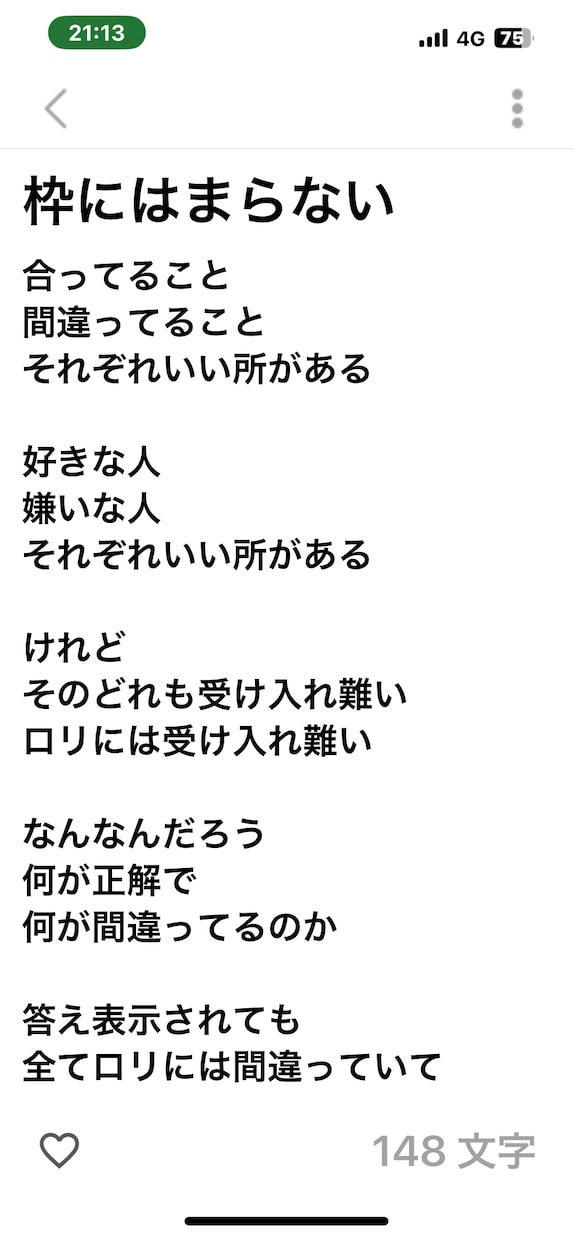 感受性豊かすぎる私が、作詞します 趣味で作詞してます。手軽、気軽に、低価格で、 イメージ2