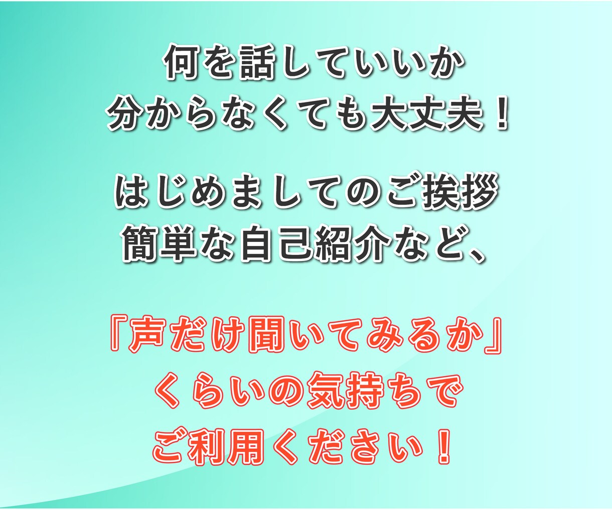 お試し！5分間トークで雰囲気を掴んでいただけます いきなり長時間はちょっと…という方に！簡単なご挨拶だけの会話 イメージ9