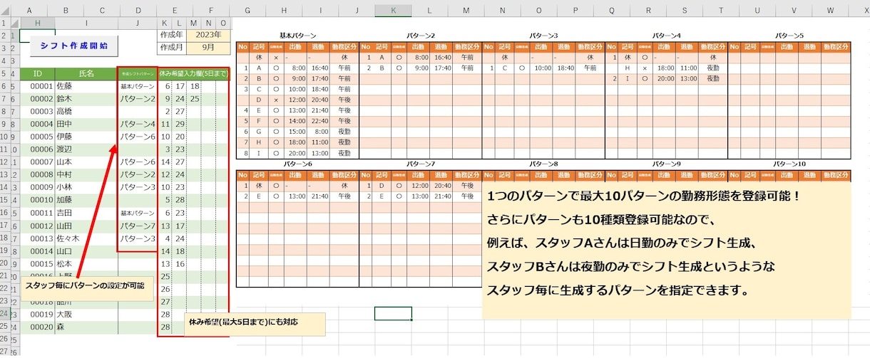 ほぼ全自動！シフト作成ツール販売します 毎月のシフト作成に苦慮してる方必見です！！ イメージ3