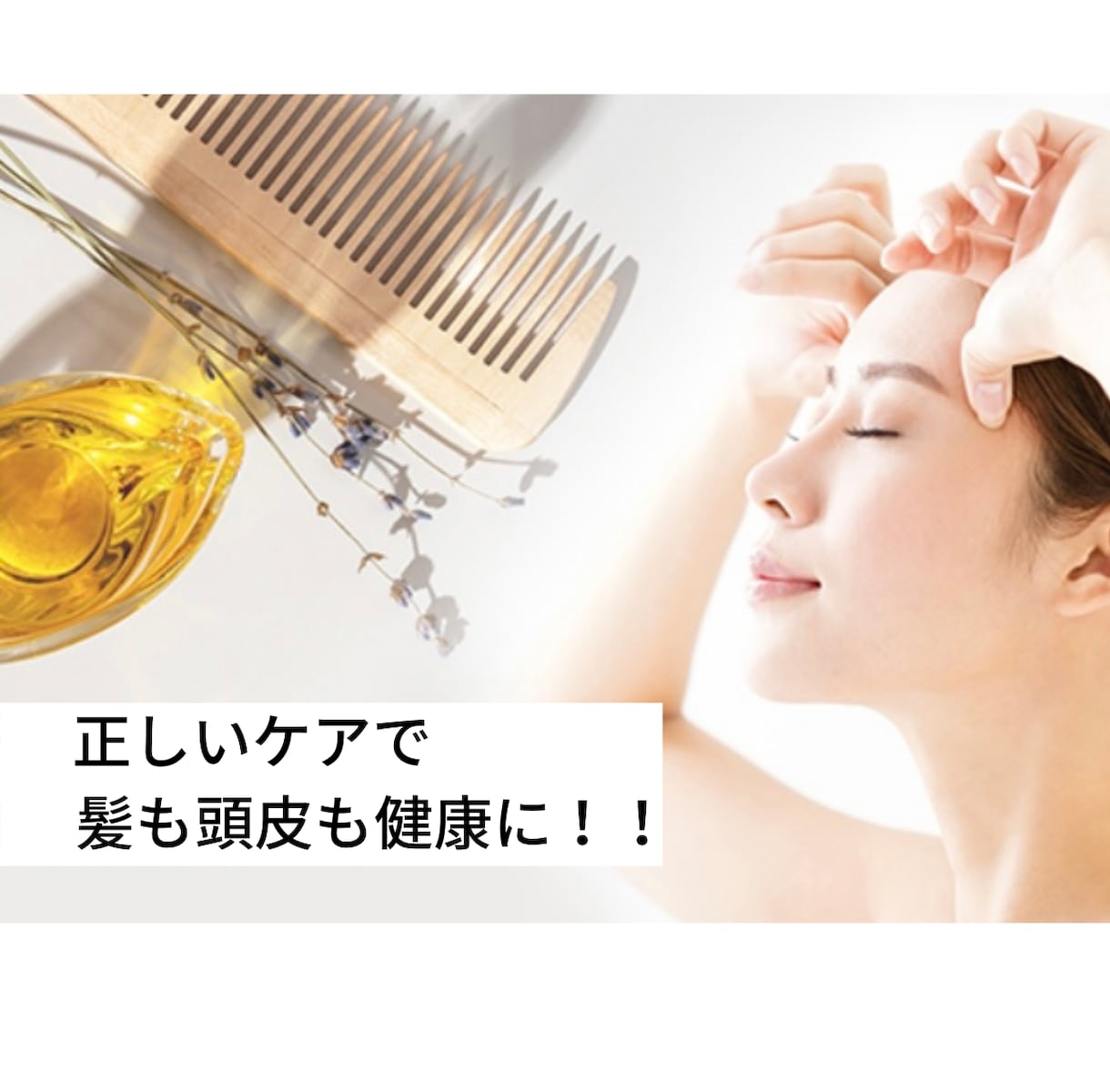 35歳から正しい美髪・頭皮エステ方法教えます ☆自宅で簡単にできる方法で髪は生まれ変わります☆☆ イメージ1