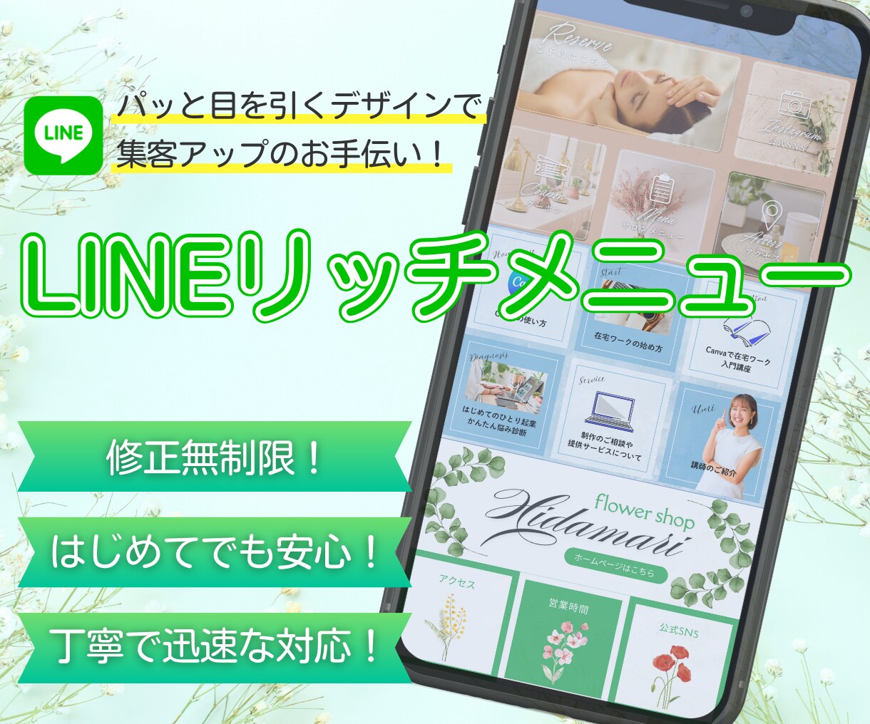 集客につながるリッチメニューを作成します パッと目を引くデザインで集客アップのお手伝いをします！ イメージ1