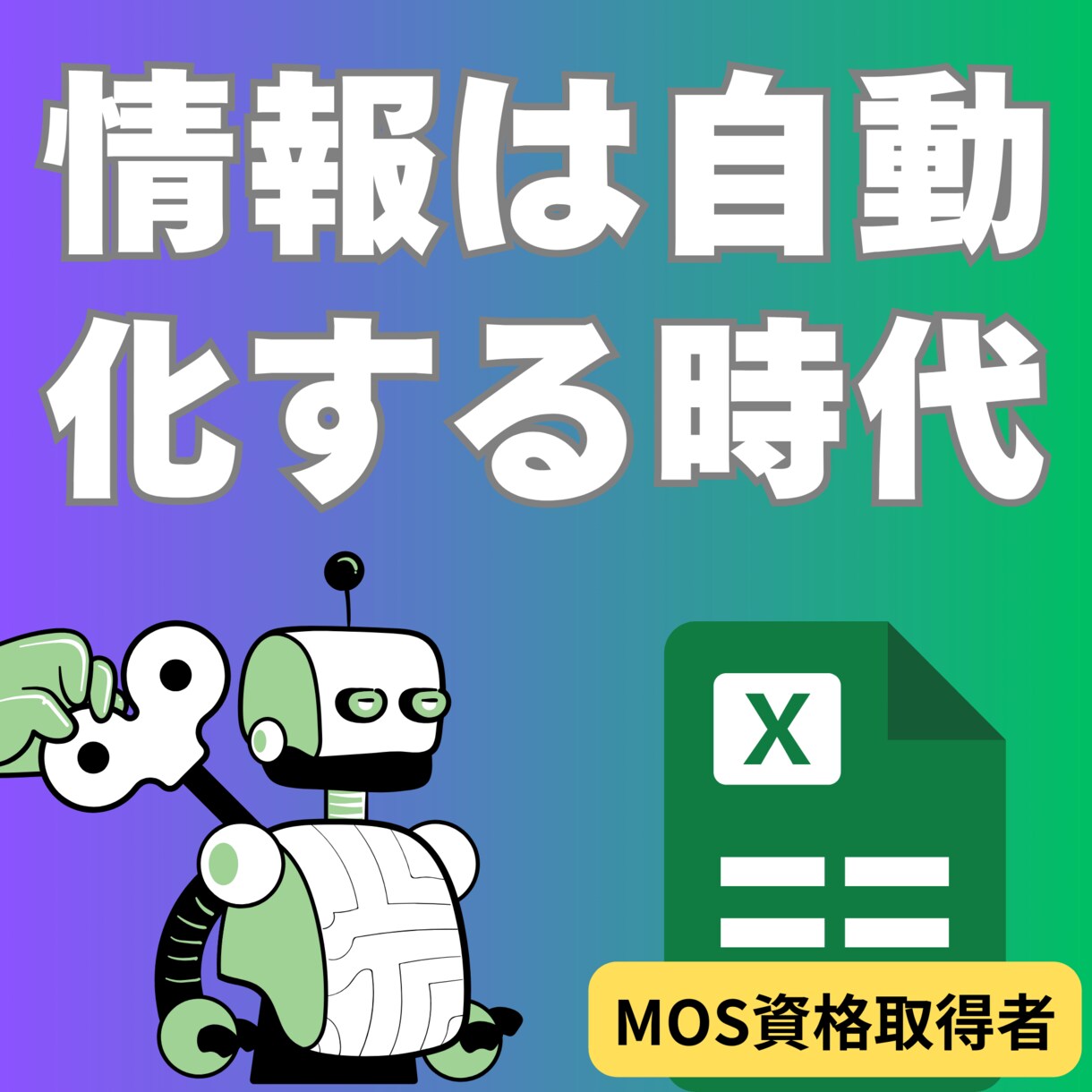 WEBサイトの収集作業を自動化します MOS検定持ちのプロがサポートします イメージ1