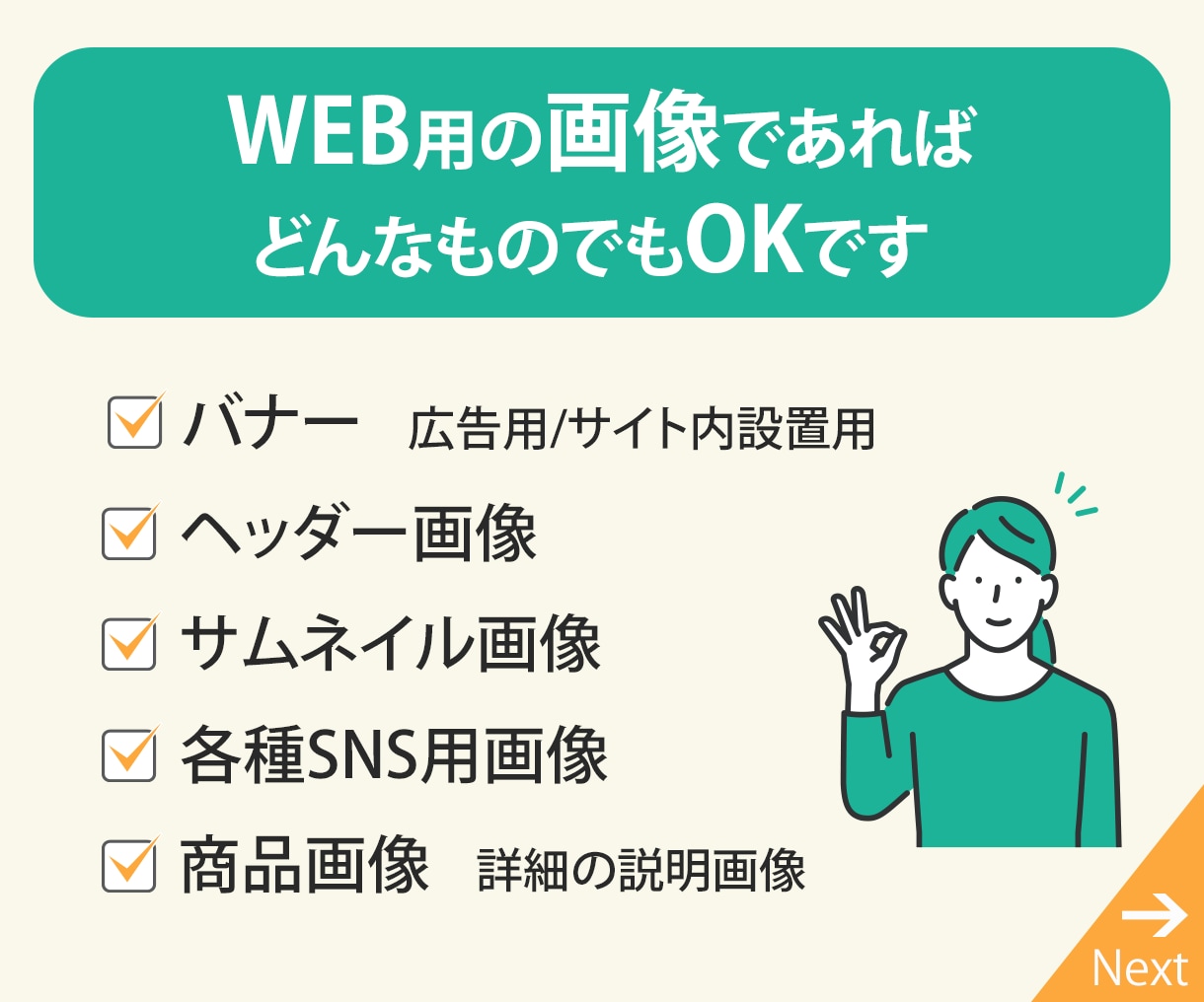 反応UP！バナー・SNS広告・Web画像作成します ★ラフ提案最大3点★修正無制限★はじめての方にもオススメ イメージ2