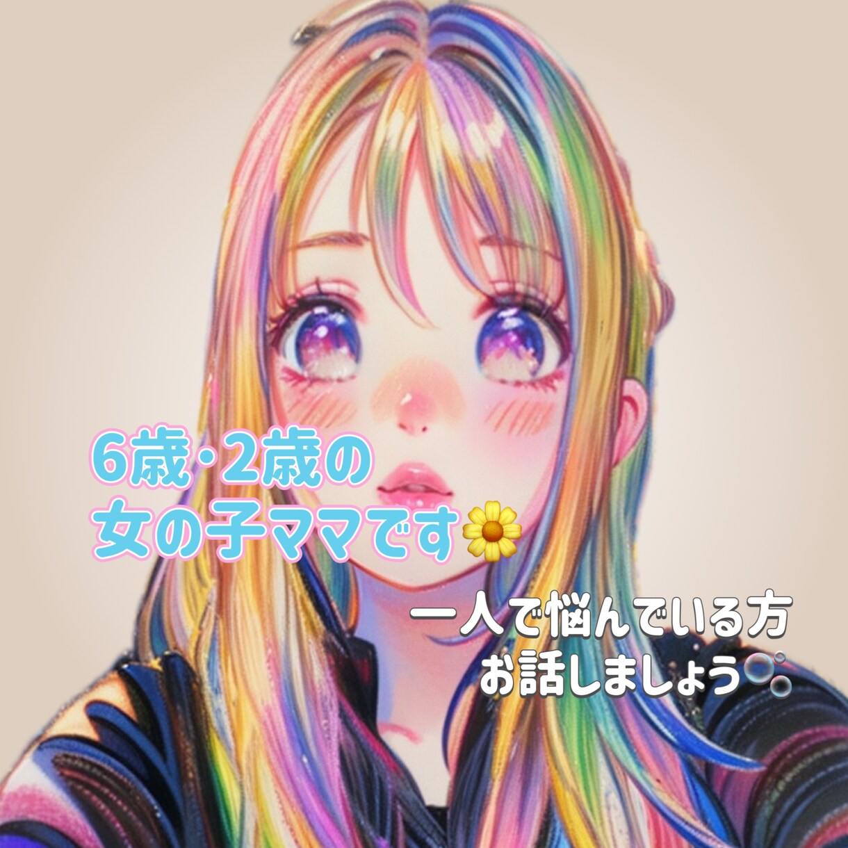 育児の悩みを聞きます 私は5歳と2歳になる娘がいます！幼児のお話が得意です！ イメージ1