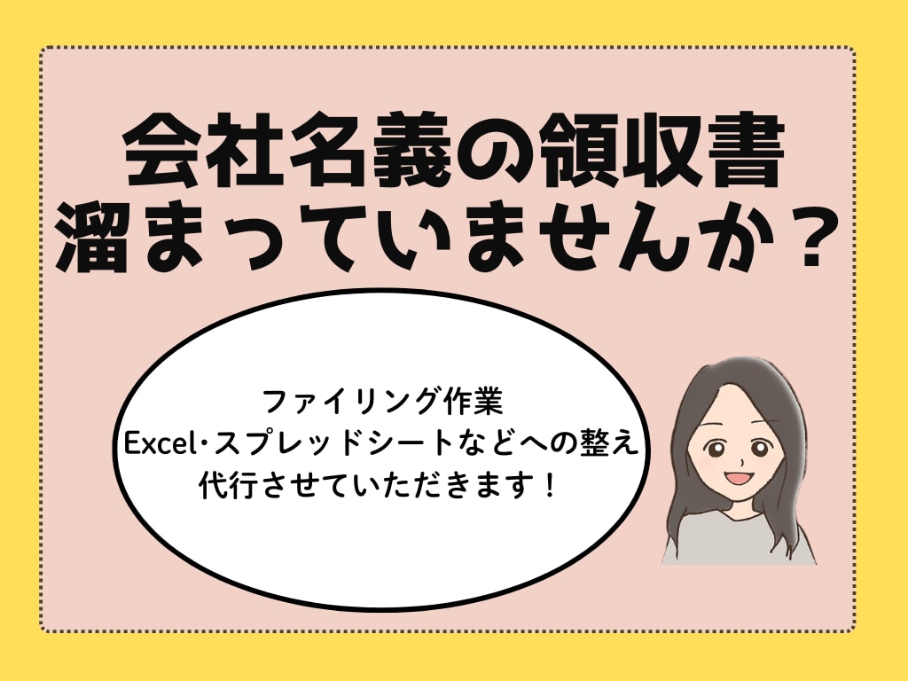 1か月の領収書の仕分け・エクセルデータ化いたします 面倒な経理をデータ化しませんか？ イメージ1