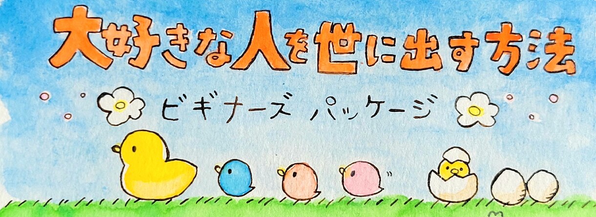 ゆるかわ手描きイラストでブログのヘッダー作ります 色鉛筆と水彩絵の具でほんわかタッチのイラスト イメージ4