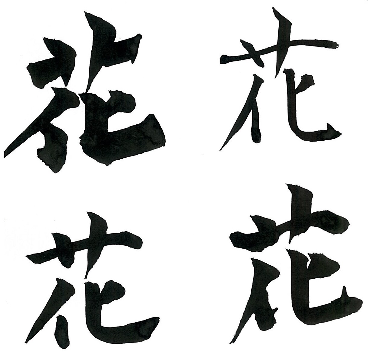 お好きな書体でお店の看板、ロゴ制作します 様々な書体であなただけのオリジナル看板を作成します イメージ4